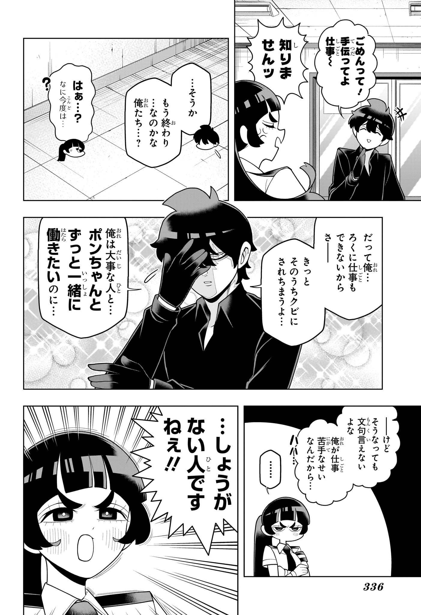 超巡!超条先輩 Chap 43 - Next Chap 44