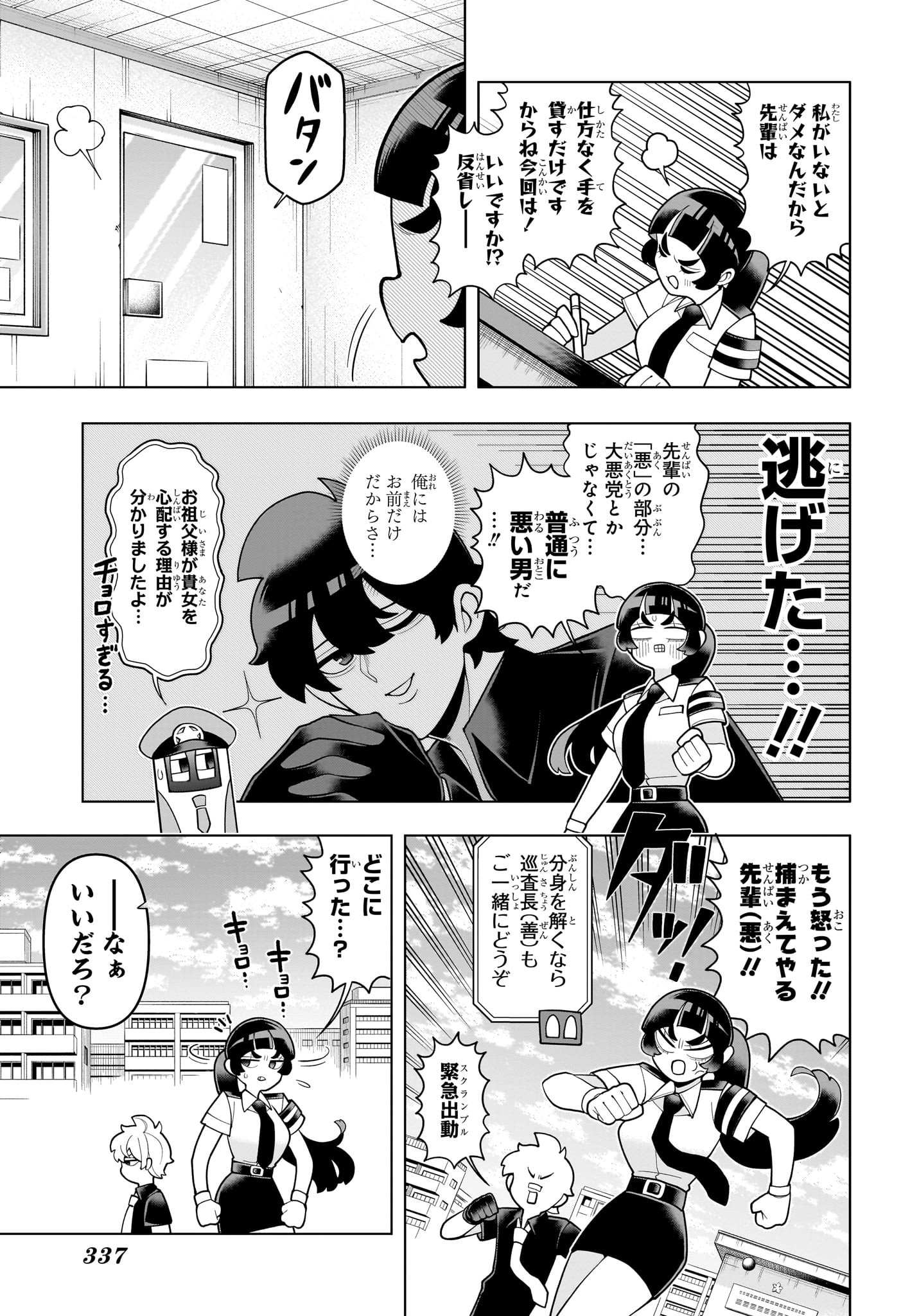 超巡!超条先輩 Chap 43 - Next Chap 44