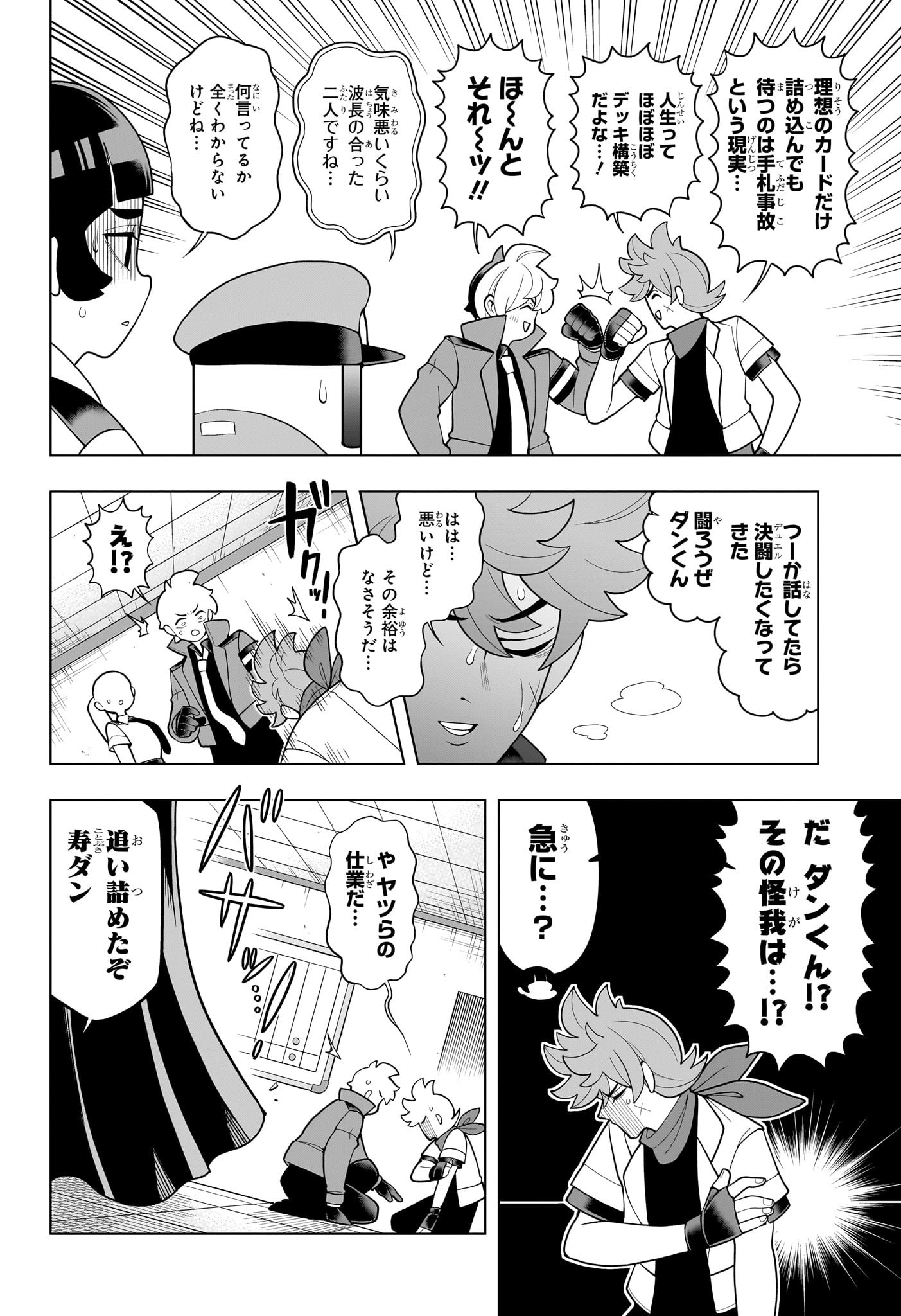 超巡!超条先輩 Chap 44 - Next Chap 45