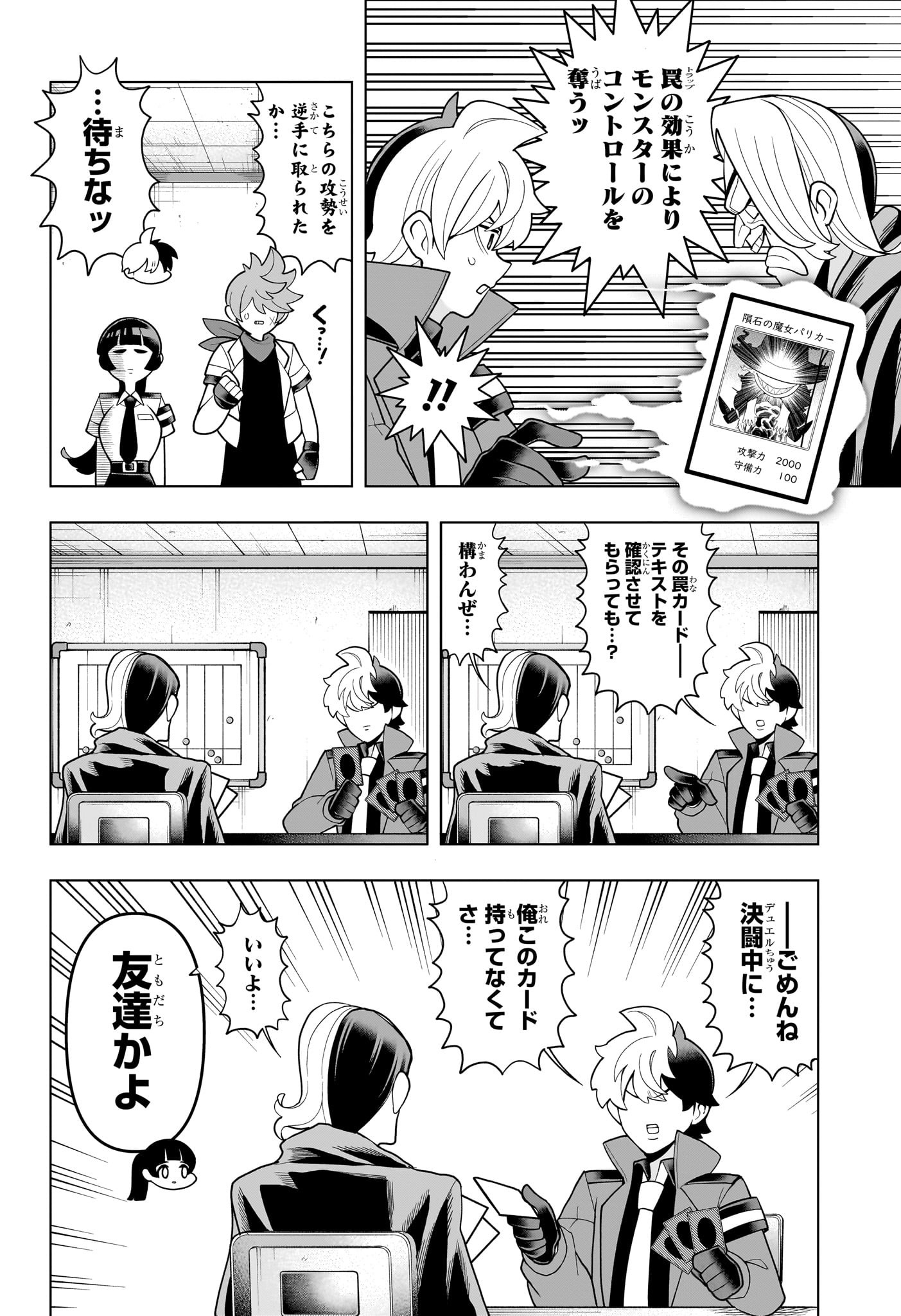 超巡!超条先輩 Chap 44 - Next Chap 45