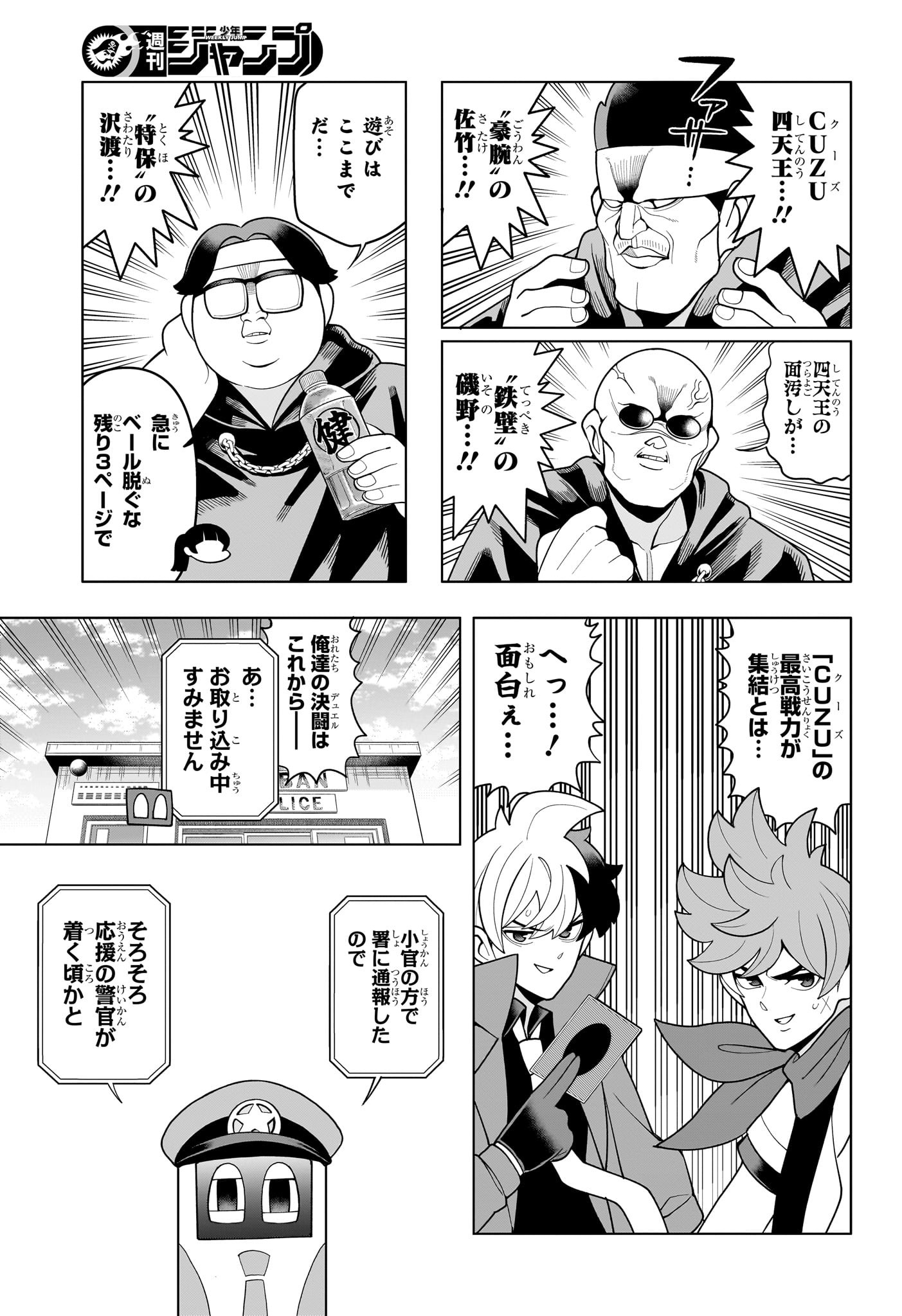 超巡!超条先輩 Chap 44 - Next Chap 45