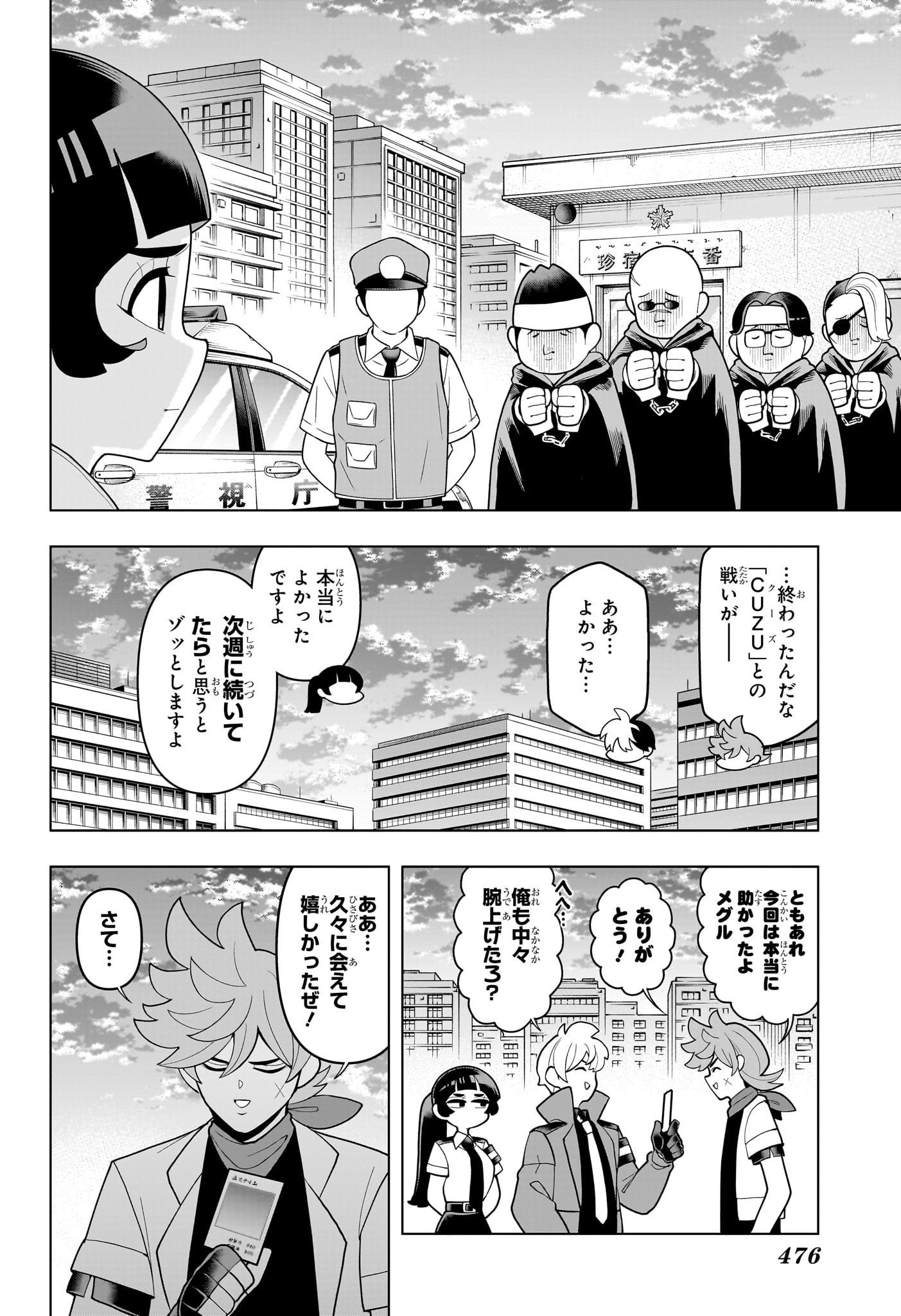 超巡!超条先輩 Chap 44 - Next Chap 45