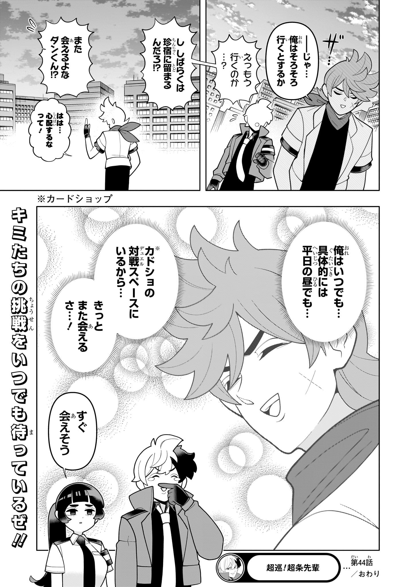 超巡!超条先輩 Chap 44 - Next Chap 45