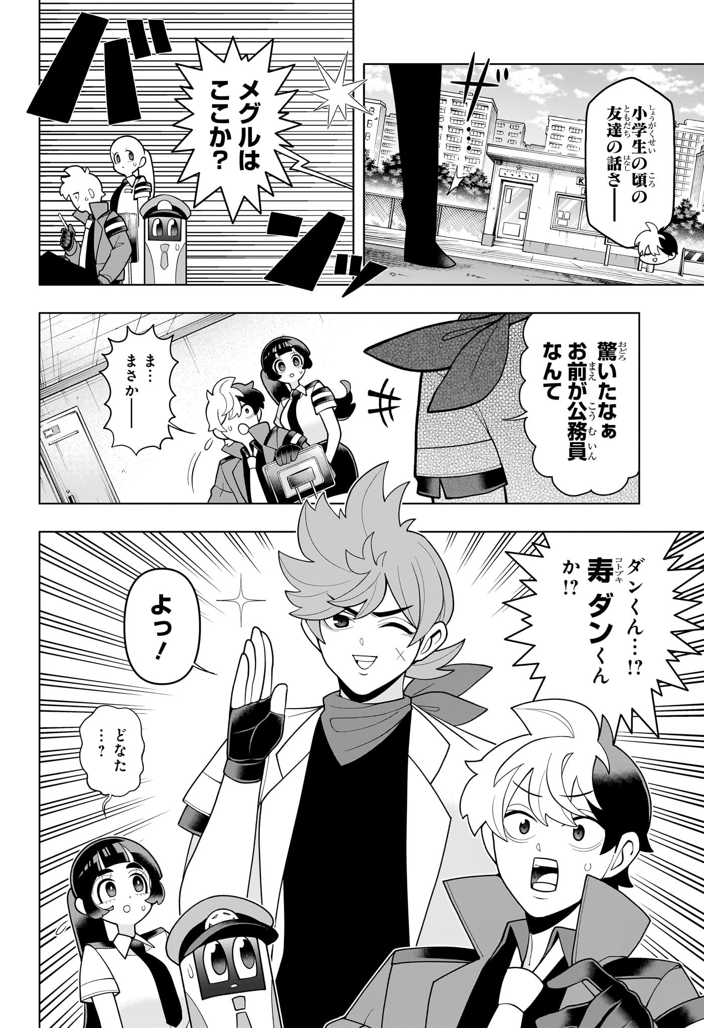 超巡!超条先輩 Chap 44 - Next Chap 45