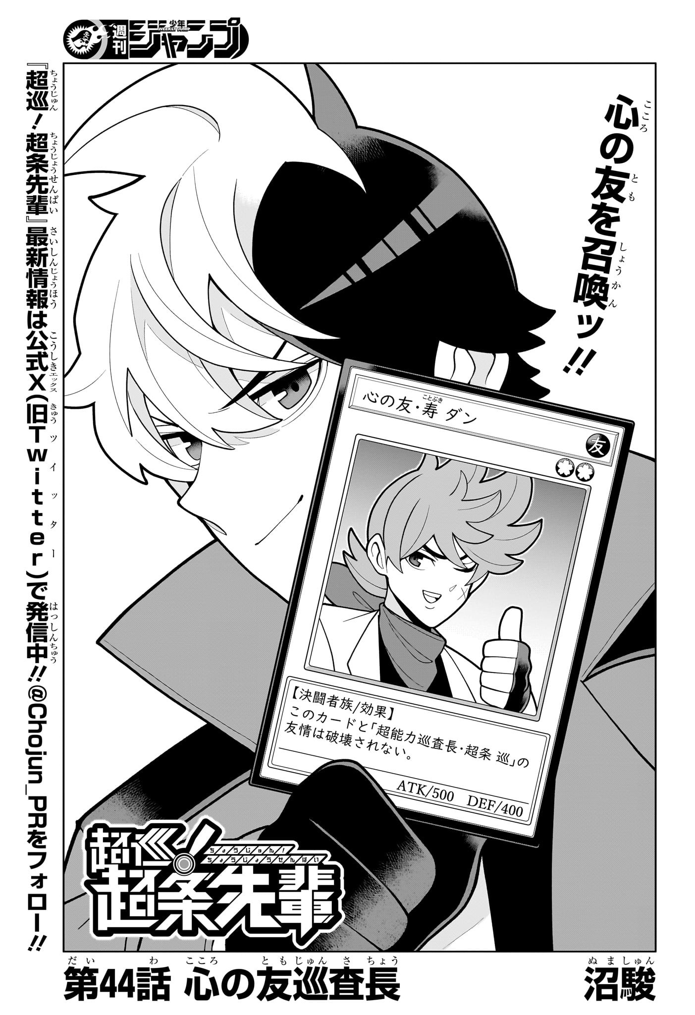 超巡!超条先輩 Chap 44 - Next Chap 45