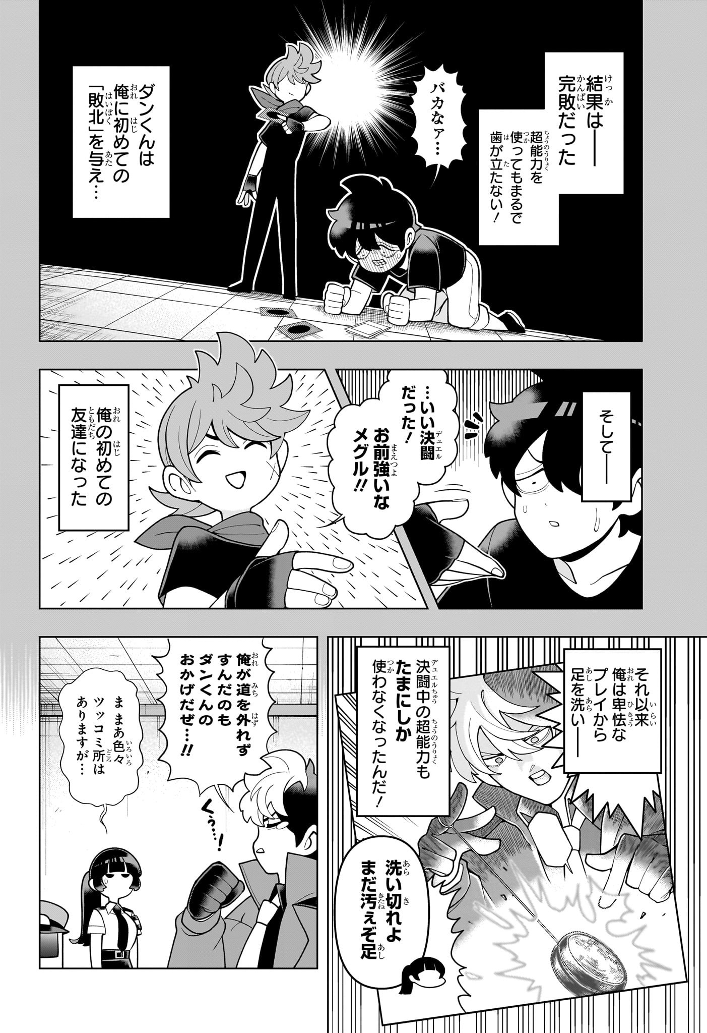 超巡!超条先輩 Chap 44 - Next Chap 45