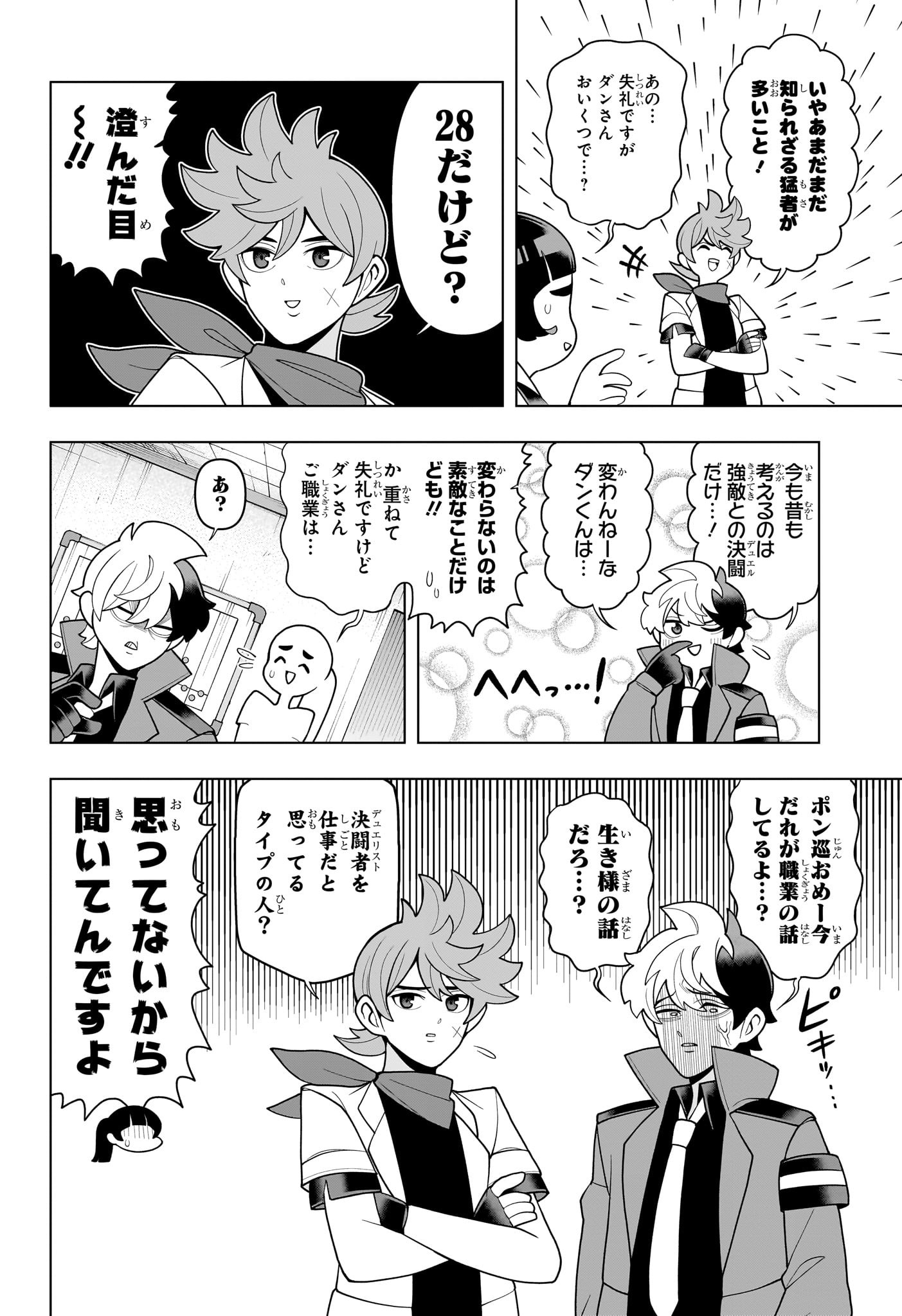 超巡!超条先輩 Chap 44 - Next Chap 45