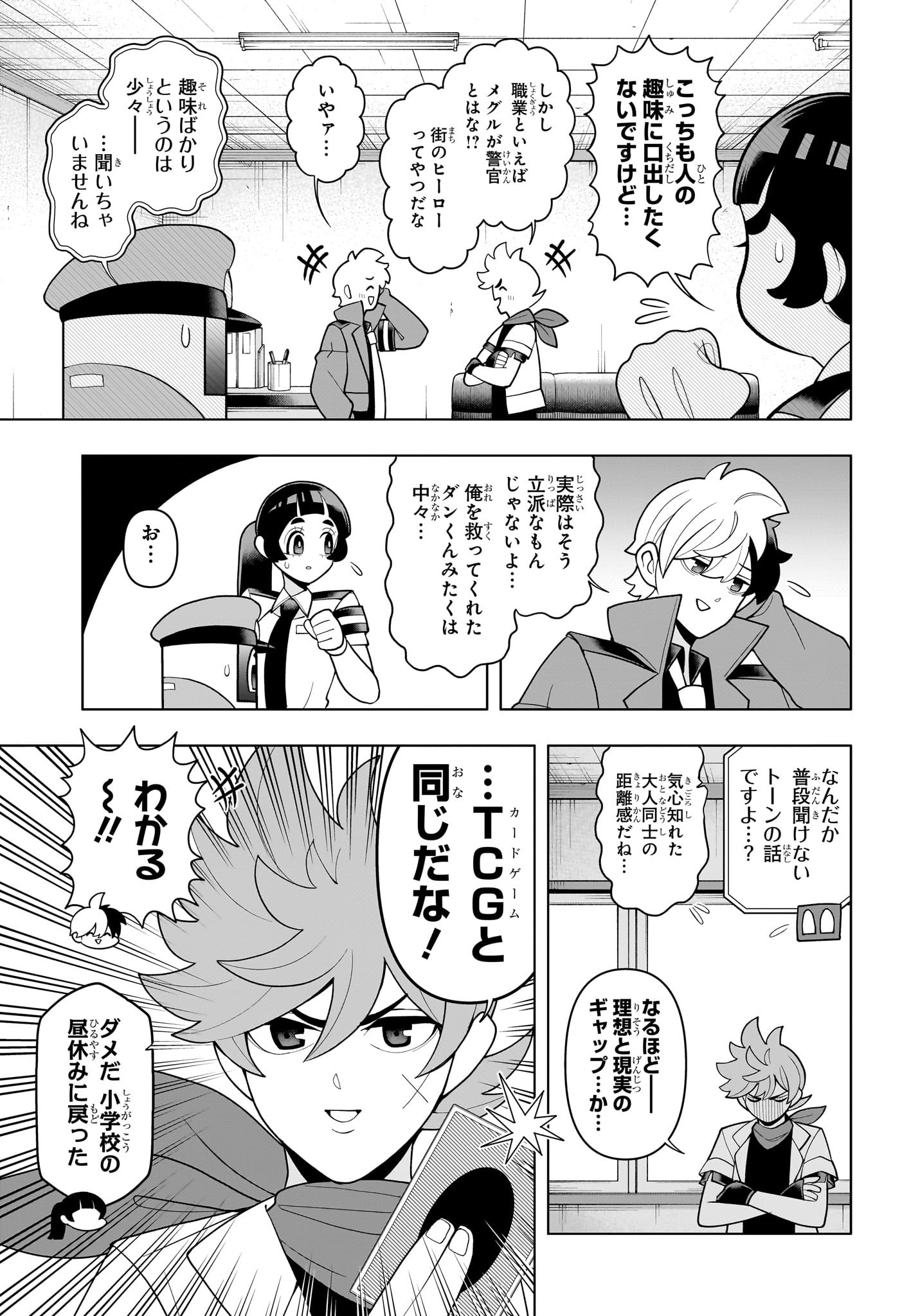 超巡!超条先輩 Chap 44 - Next Chap 45