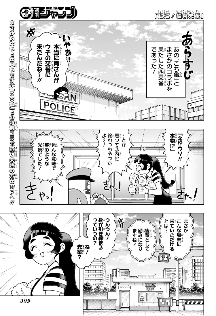 超巡!超条先輩 Chap 45 - Next Chap 46