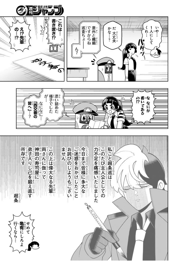 超巡!超条先輩 Chap 45 - Next Chap 46