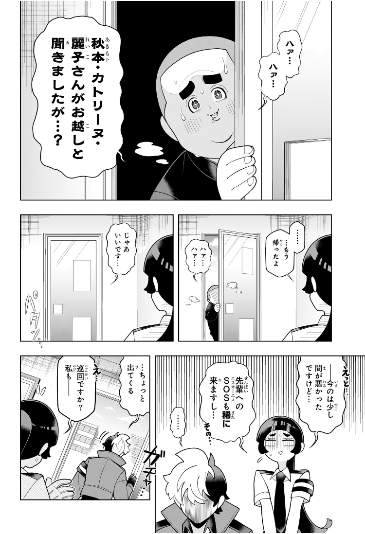 超巡!超条先輩 Chap 45 - Next Chap 46