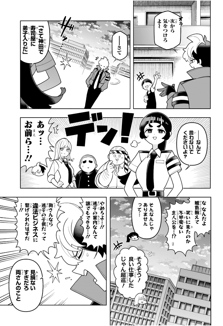 超巡!超条先輩 Chap 45 - Next Chap 46