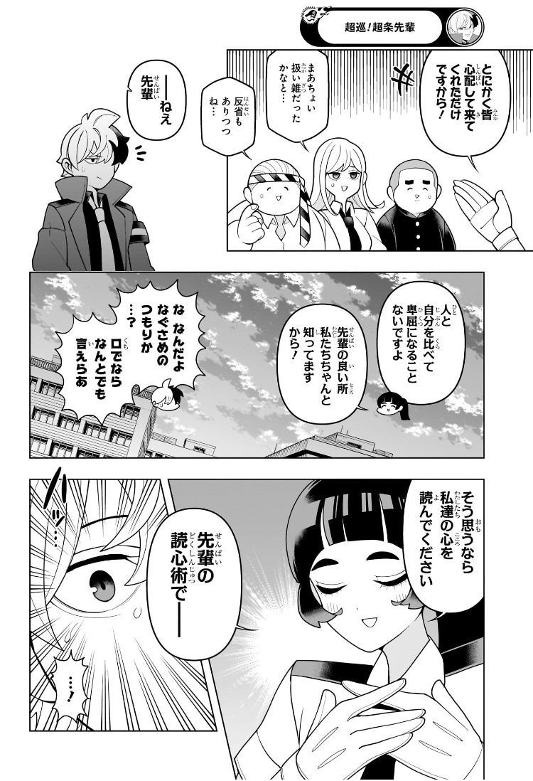 超巡!超条先輩 Chap 45 - Next Chap 46