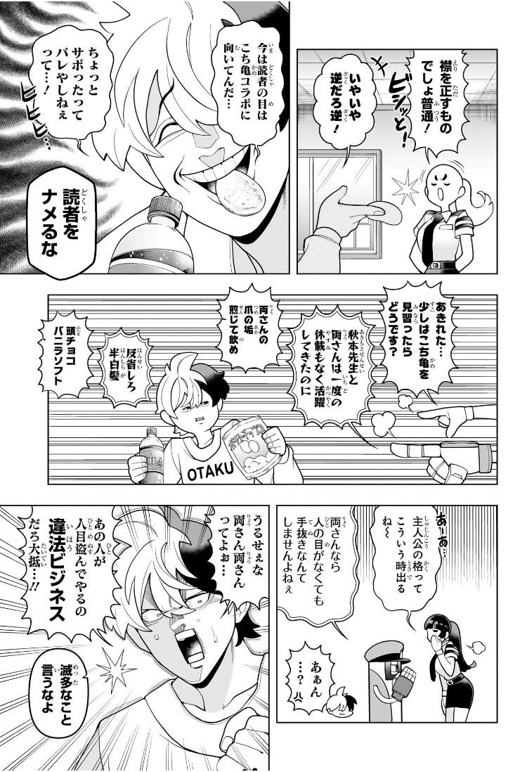 超巡!超条先輩 Chap 45 - Next Chap 46