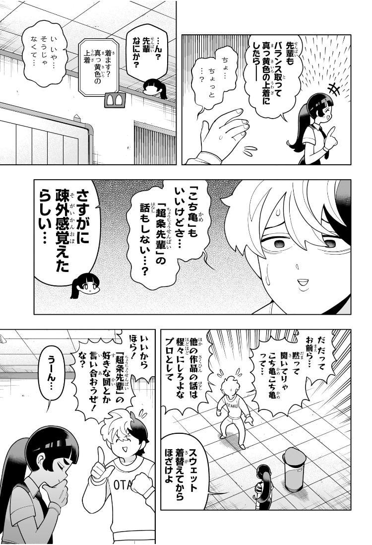 超巡!超条先輩 Chap 45 - Next Chap 46