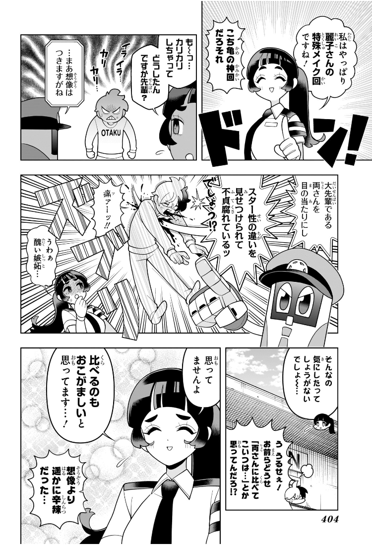 超巡!超条先輩 Chap 45 - Next Chap 46