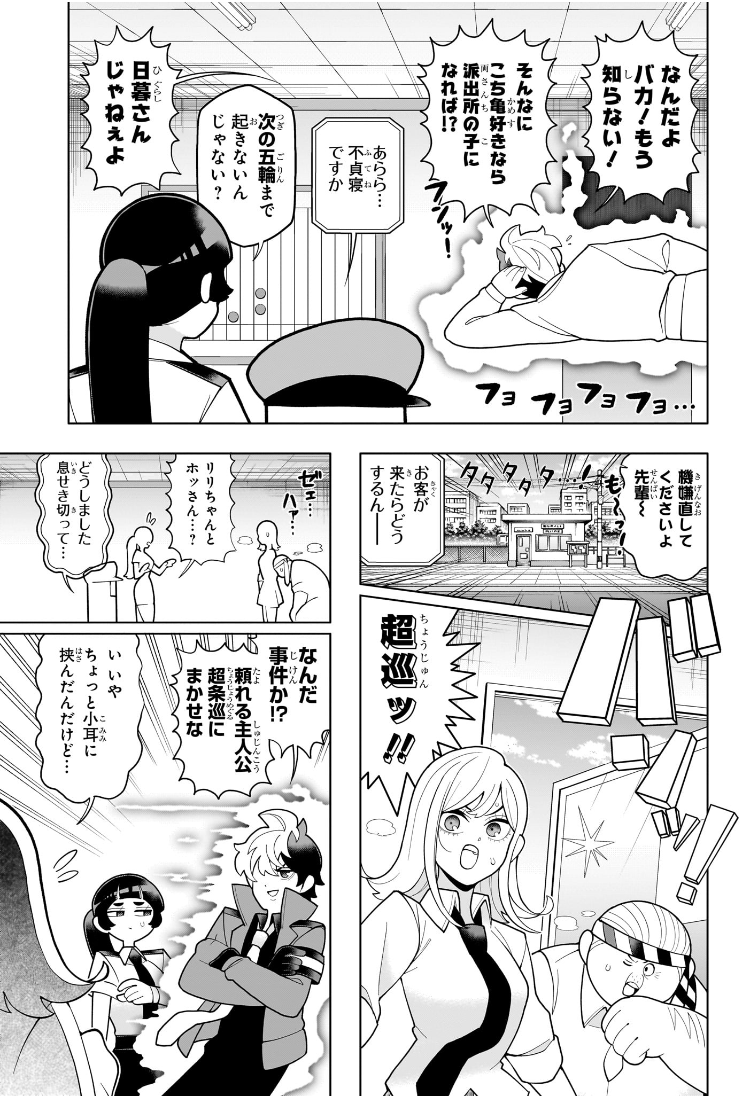 超巡!超条先輩 Chap 45 - Next Chap 46