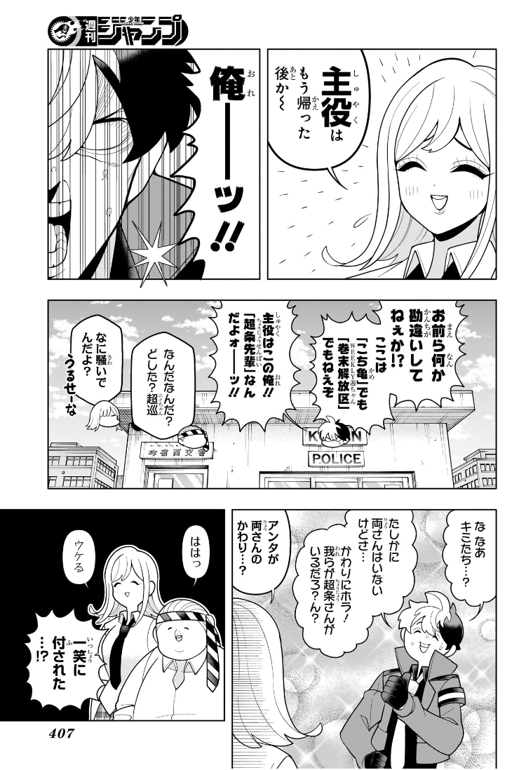 超巡!超条先輩 Chap 45 - Next Chap 46
