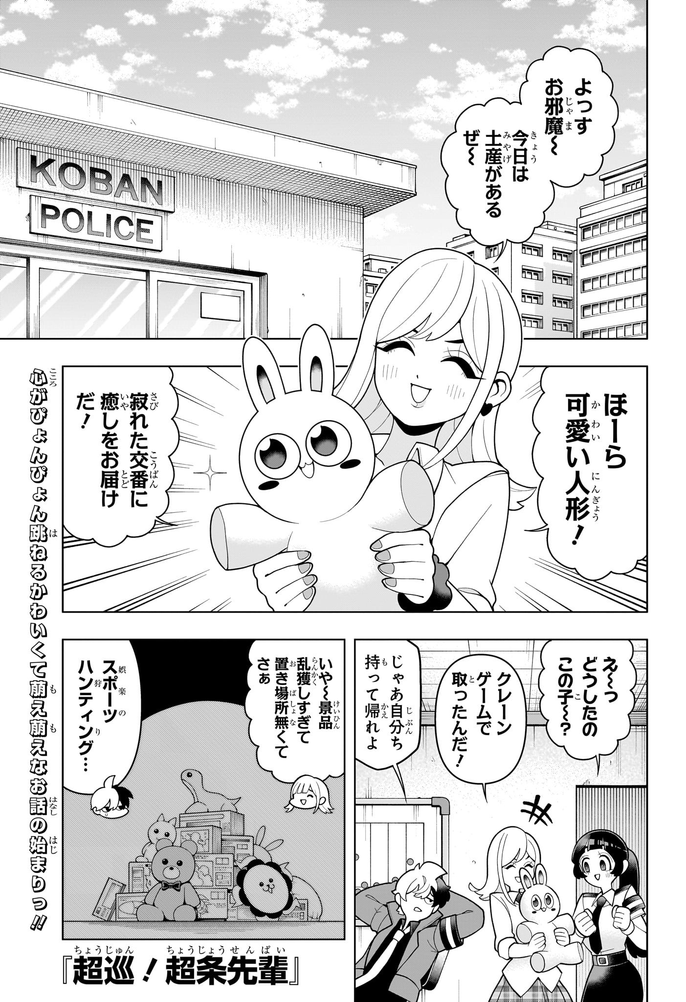 超巡!超条先輩 Chap 46 - Next Chap 47