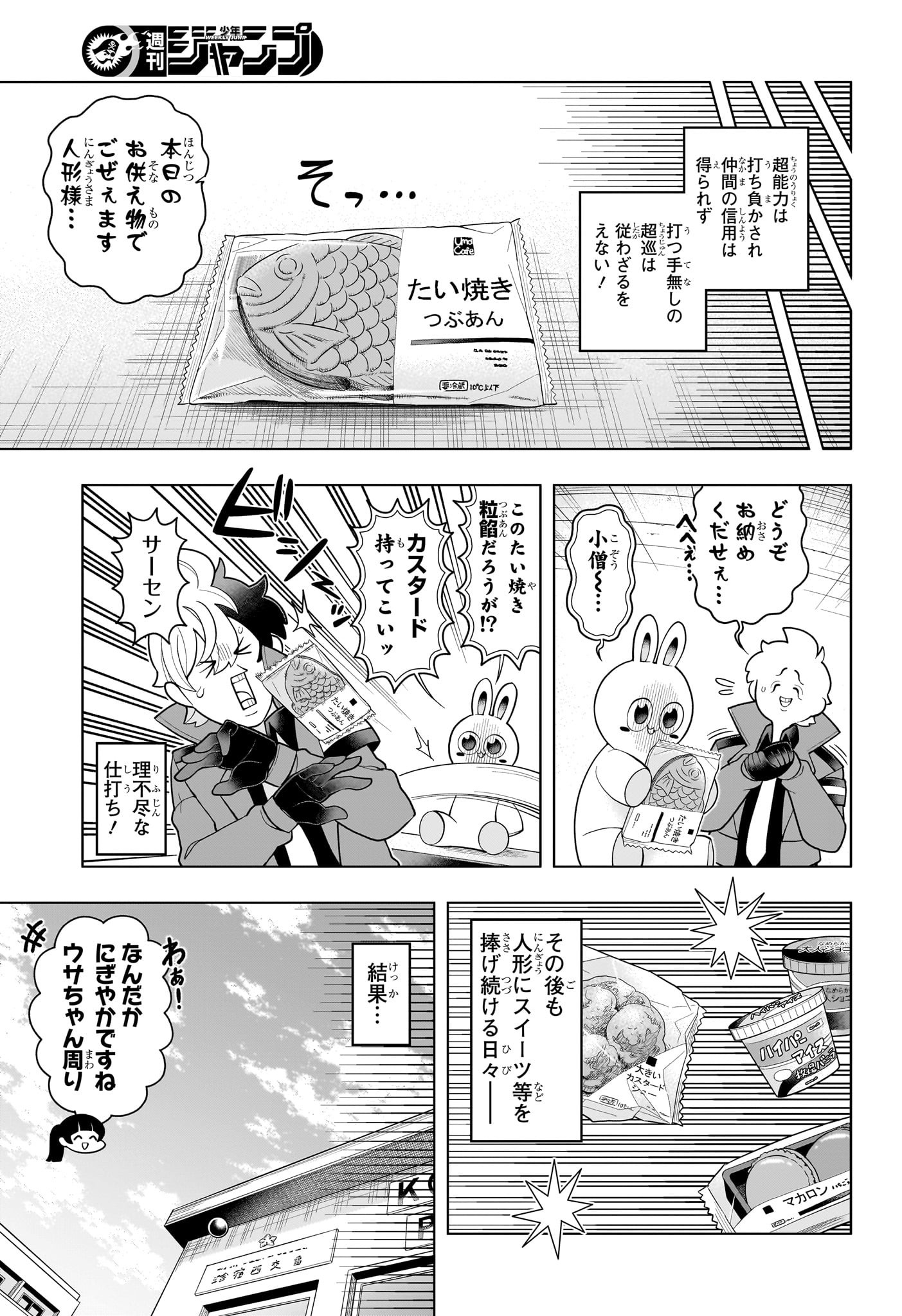 超巡!超条先輩 Chap 46 - Next Chap 47