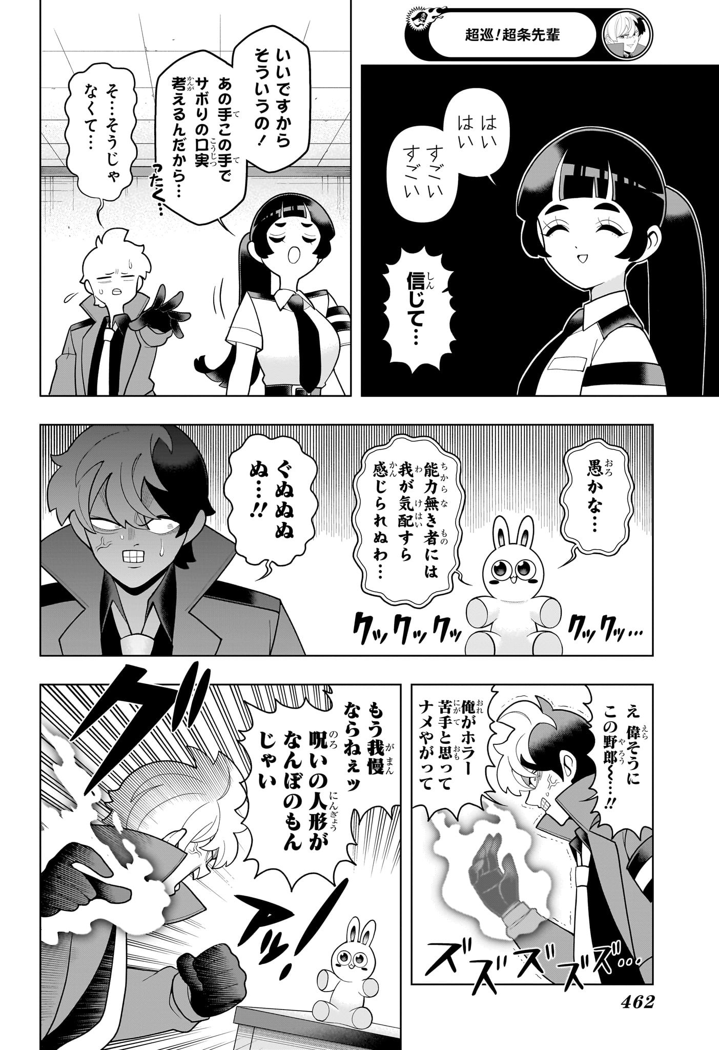 超巡!超条先輩 Chap 46 - Next Chap 47
