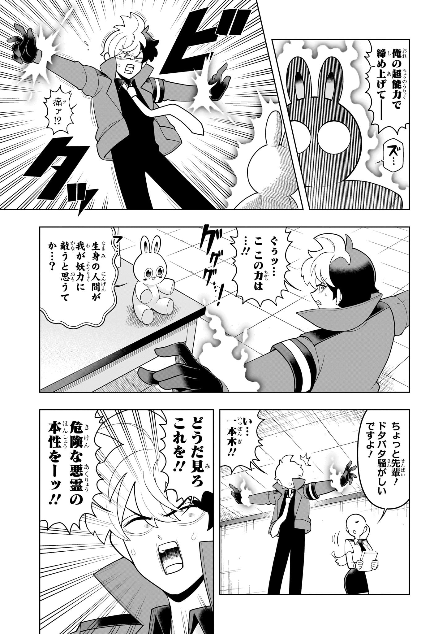 超巡!超条先輩 Chap 46 - Next Chap 47