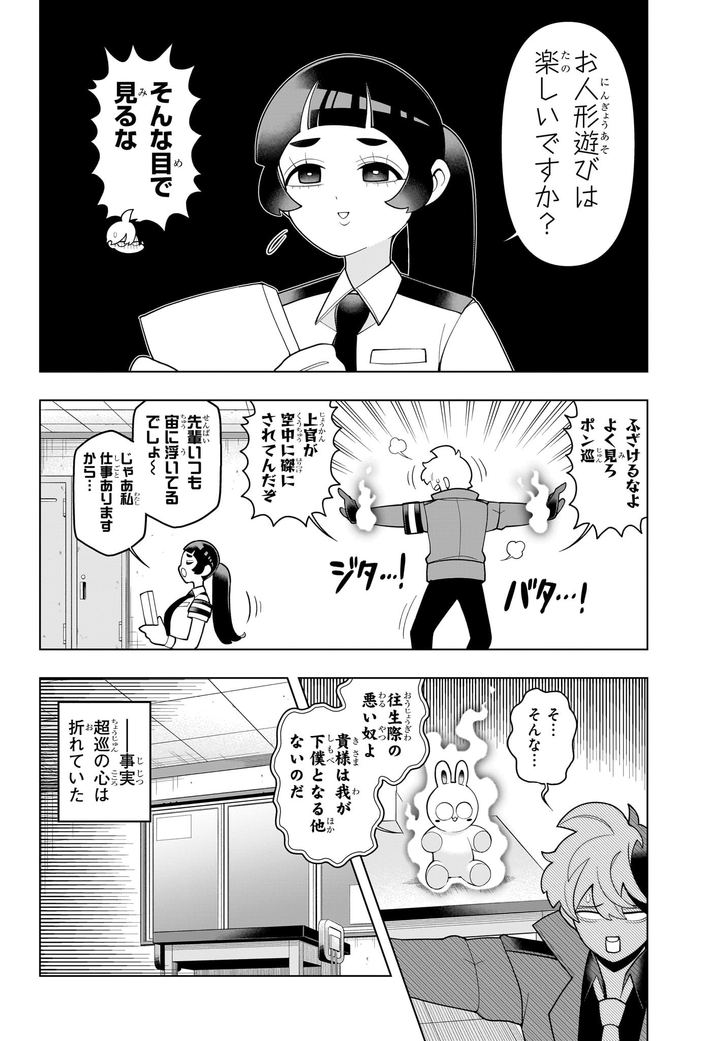 超巡!超条先輩 Chap 46 - Next Chap 47