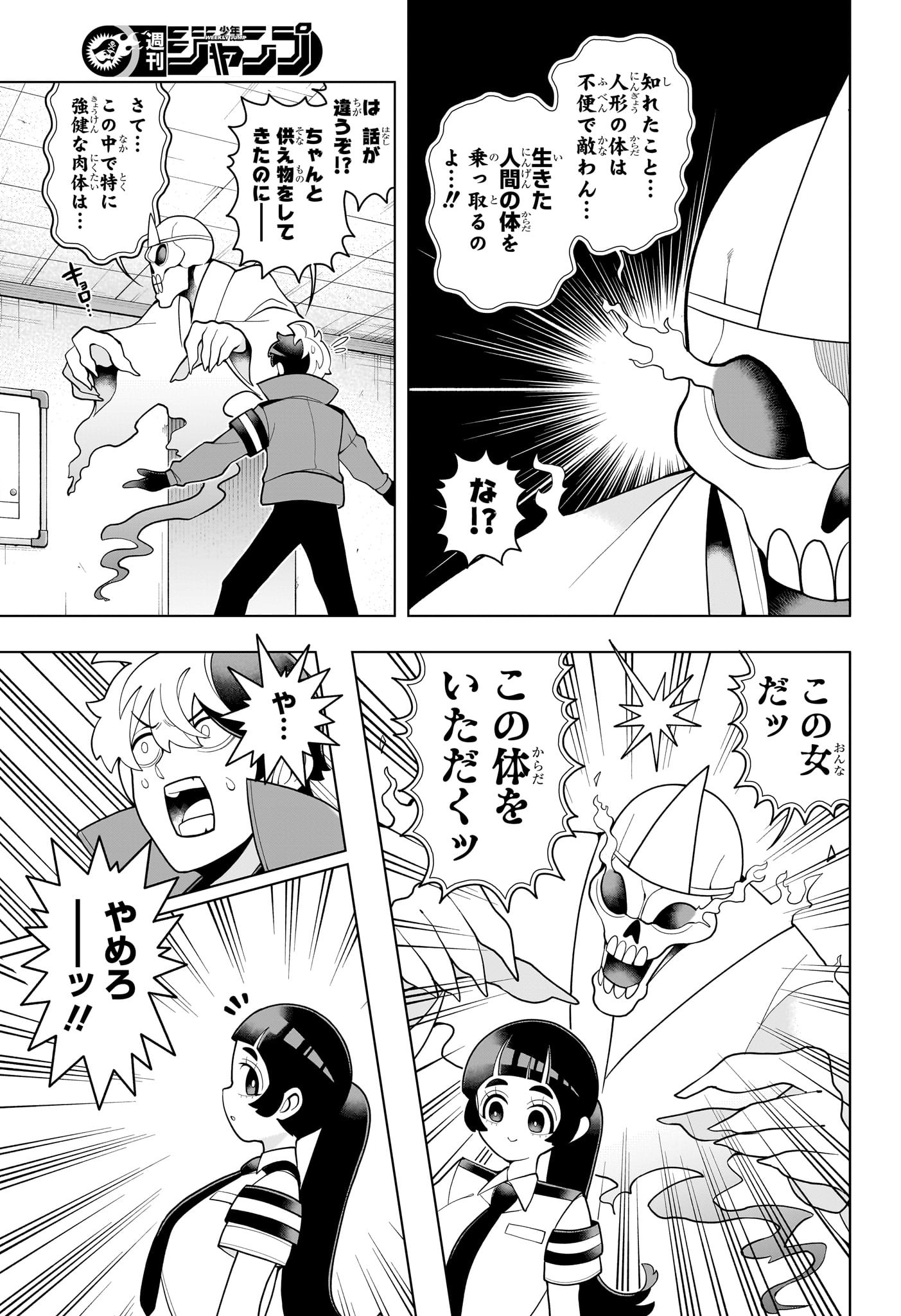 超巡!超条先輩 Chap 46 - Next Chap 47