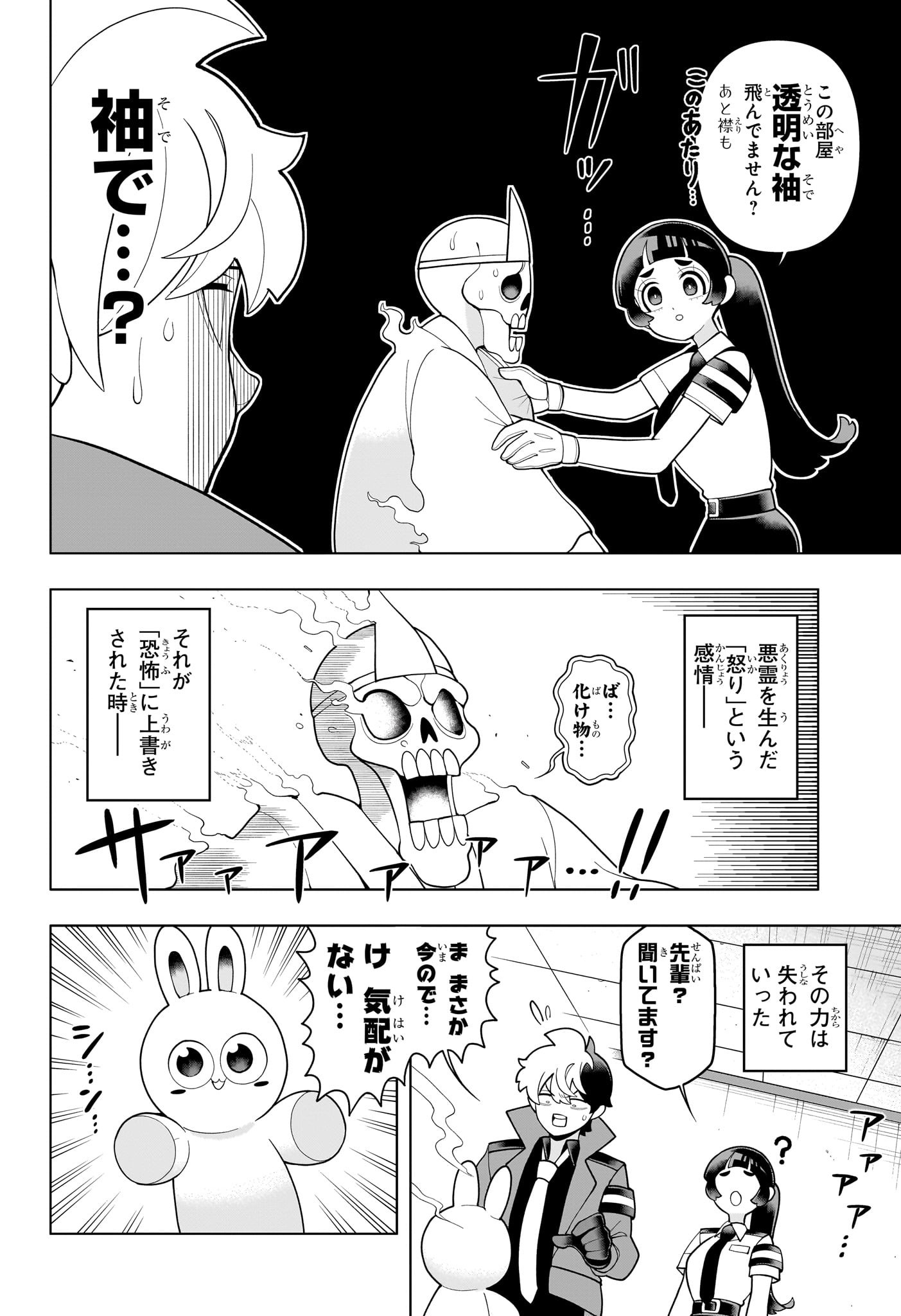 超巡!超条先輩 Chap 46 - Next Chap 47