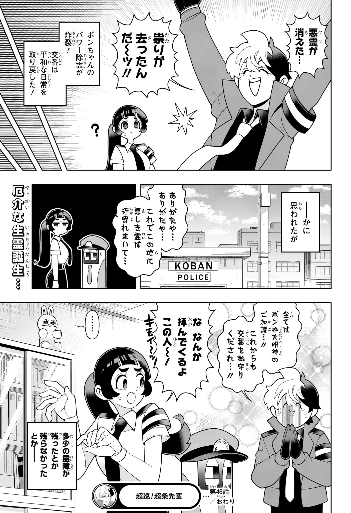 超巡!超条先輩 Chap 46 - Next Chap 47