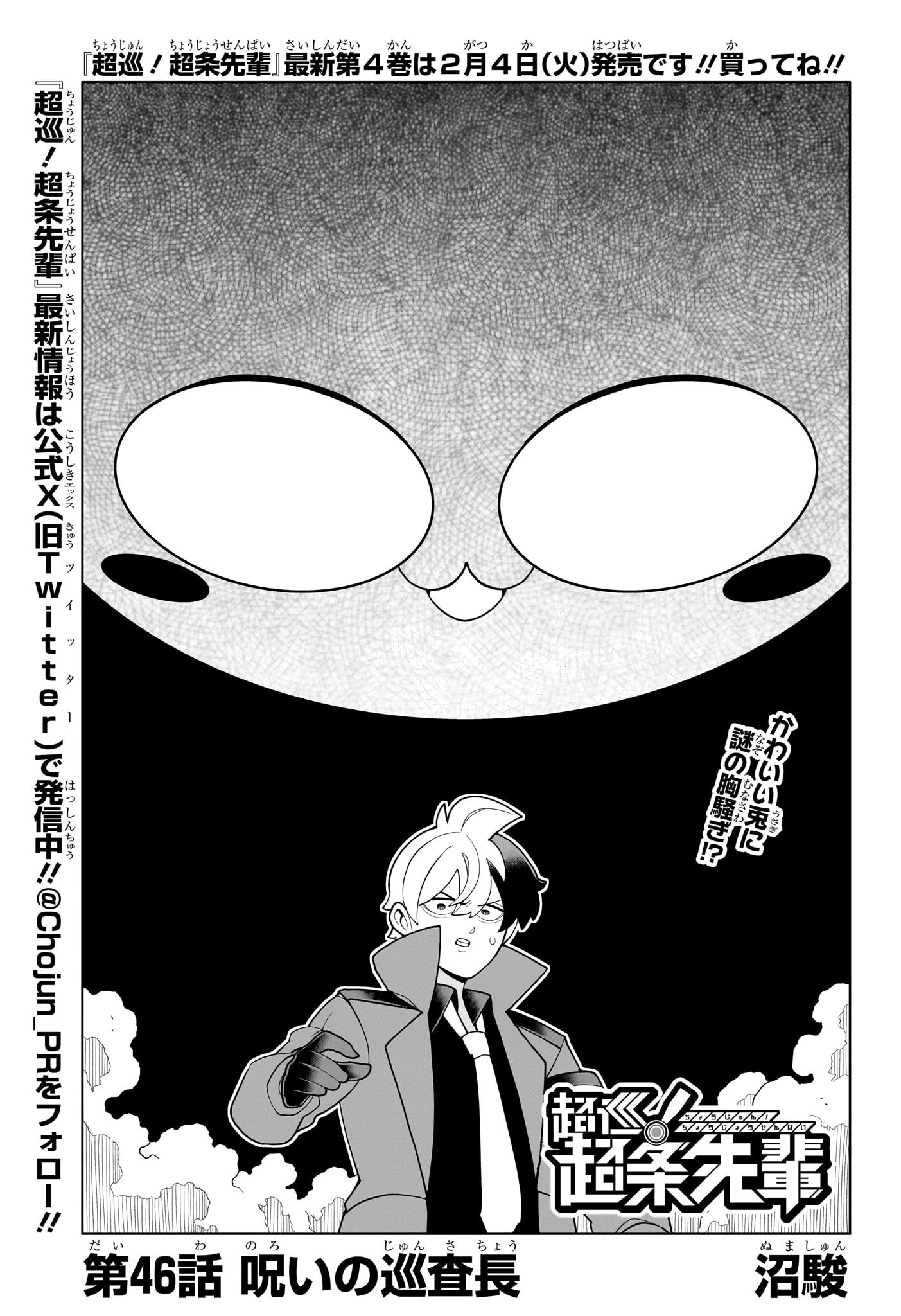 超巡!超条先輩 Chap 46 - Next Chap 47