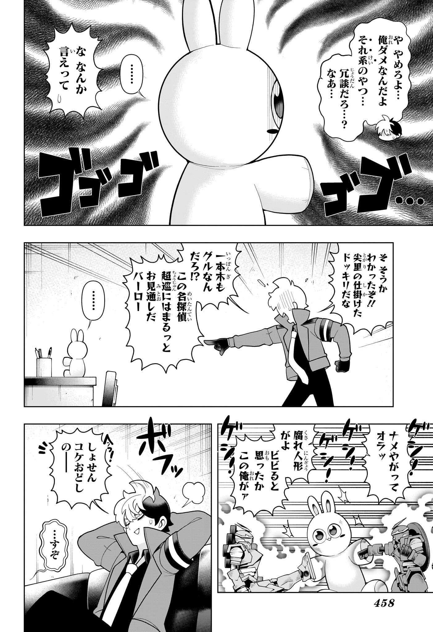 超巡!超条先輩 Chap 46 - Next Chap 47