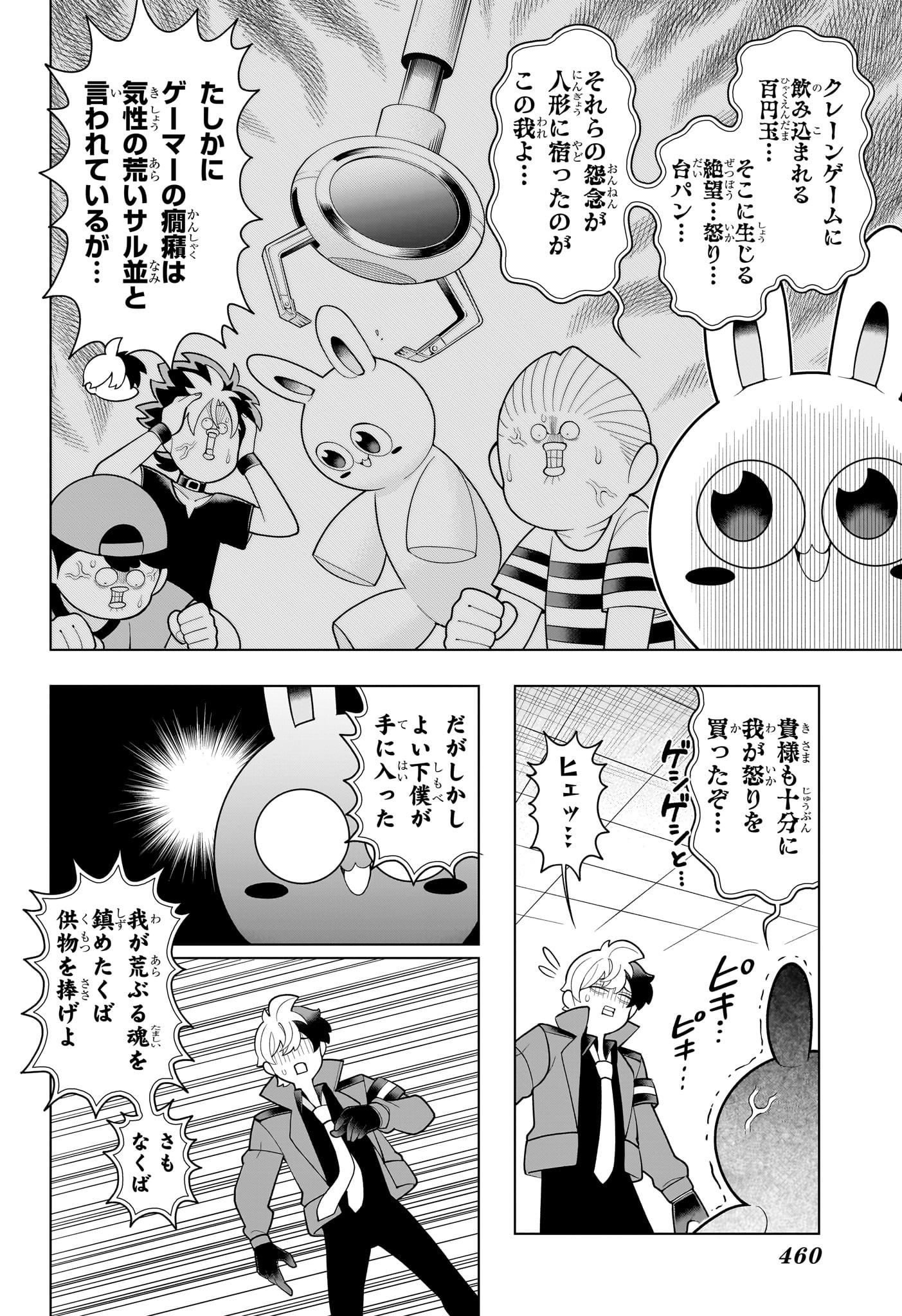 超巡!超条先輩 Chap 46 - Next Chap 47