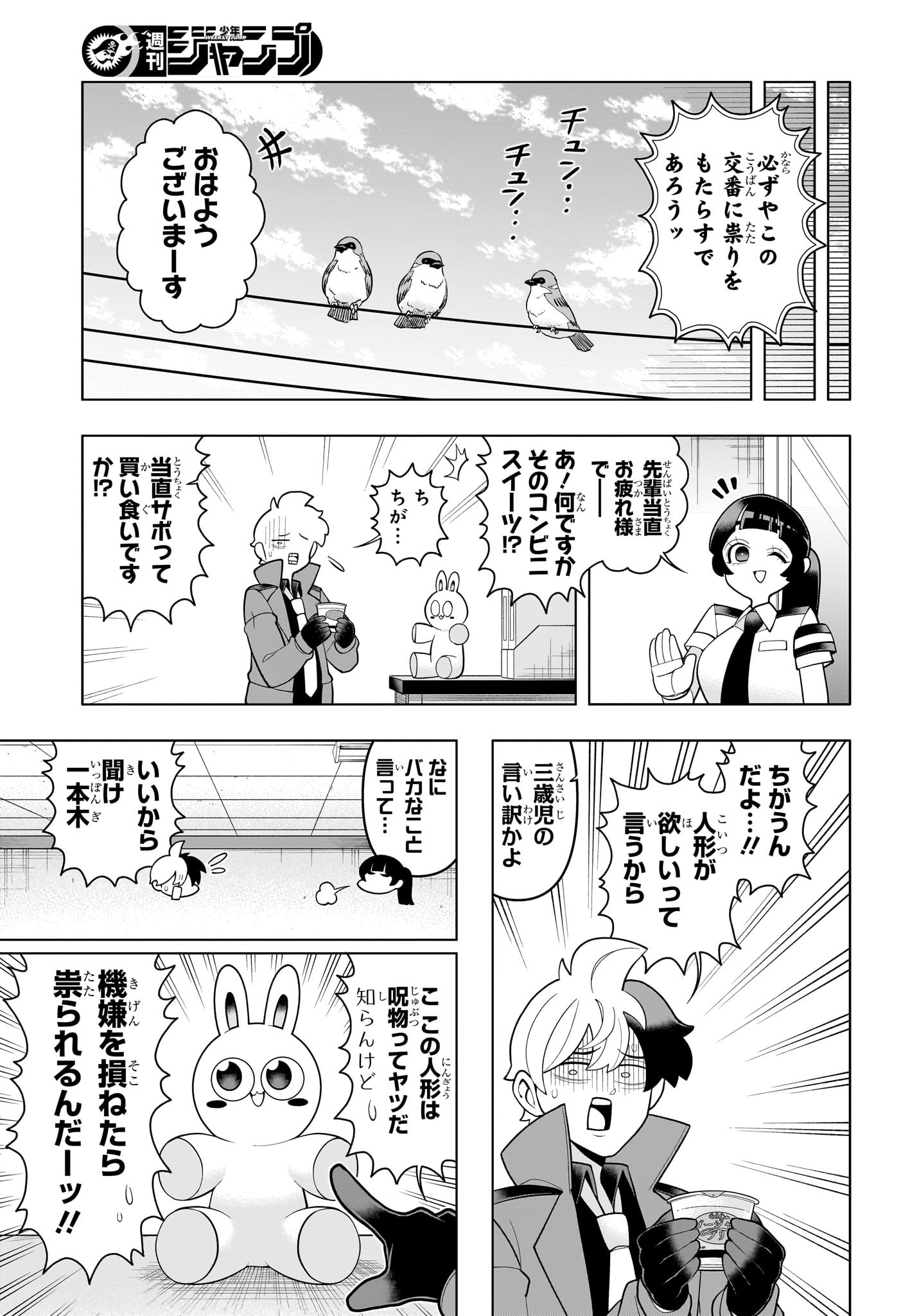 超巡!超条先輩 Chap 46 - Next Chap 47