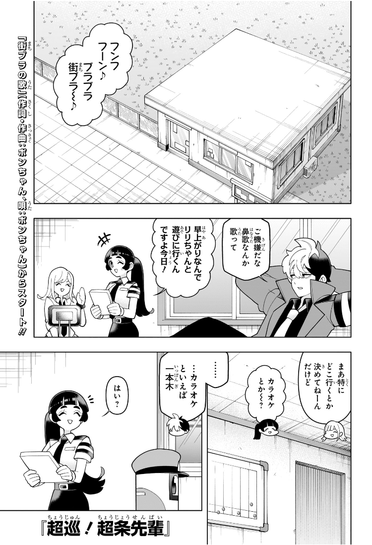 超巡!超条先輩 Chap 47 - Next Chap 48