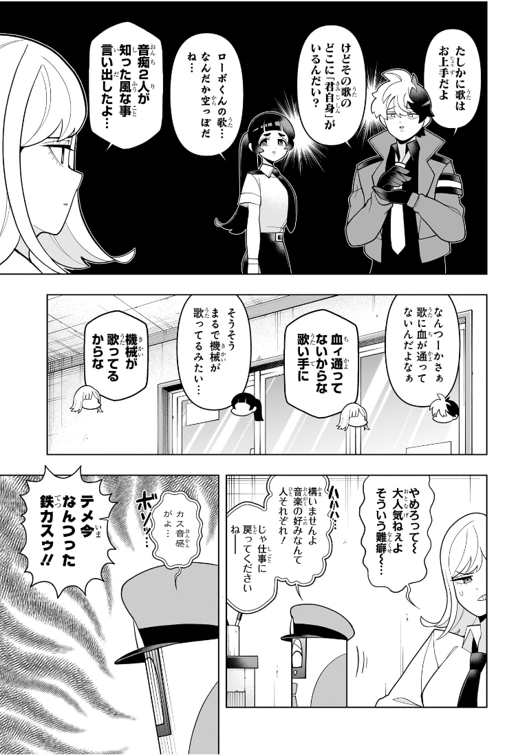 超巡!超条先輩 Chap 47 - Next Chap 48