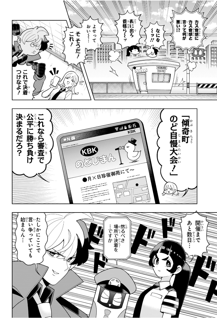 超巡!超条先輩 Chap 47 - Next Chap 48