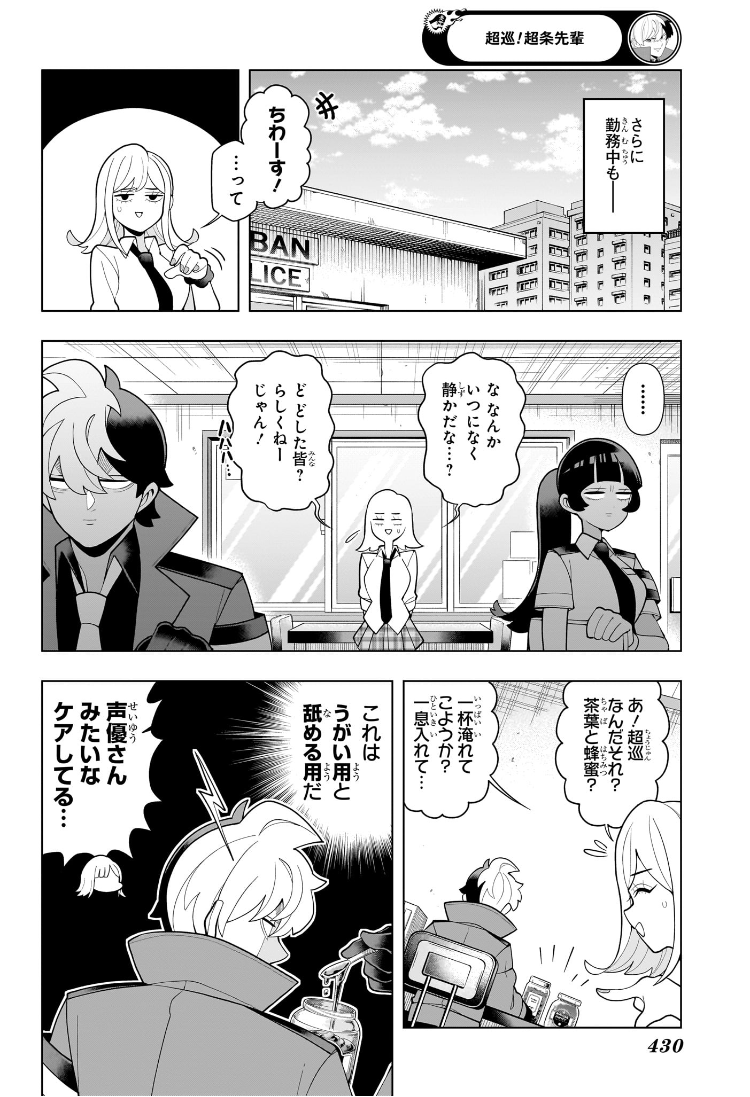 超巡!超条先輩 Chap 47 - Next Chap 48