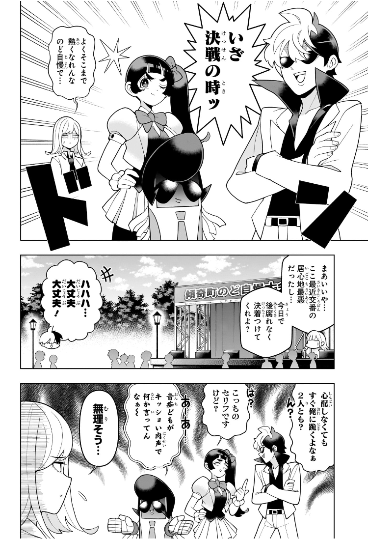 超巡!超条先輩 Chap 47 - Next Chap 48