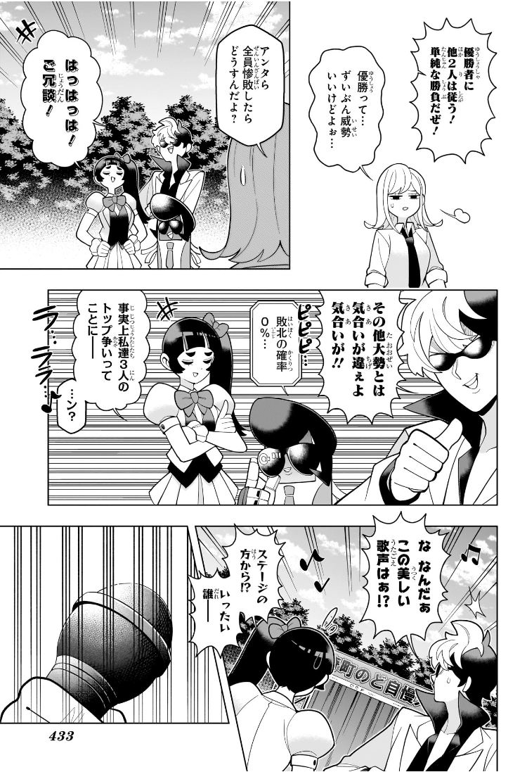 超巡!超条先輩 Chap 47 - Next Chap 48