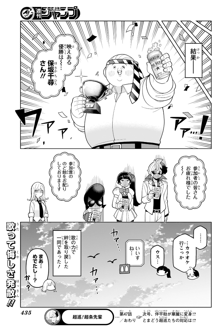 超巡!超条先輩 Chap 47 - Next Chap 48