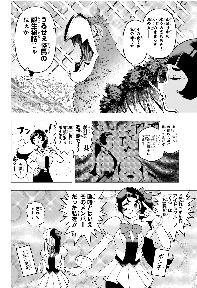 超巡!超条先輩 Chap 47 - Next Chap 48