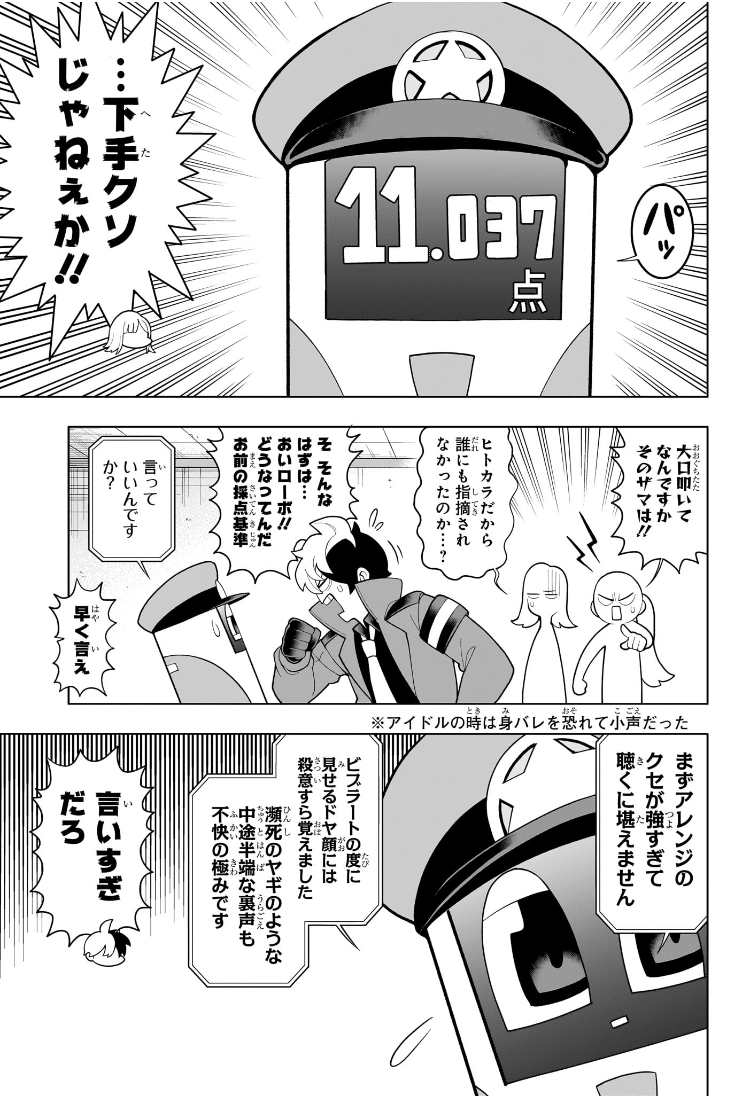 超巡!超条先輩 Chap 47 - Next Chap 48