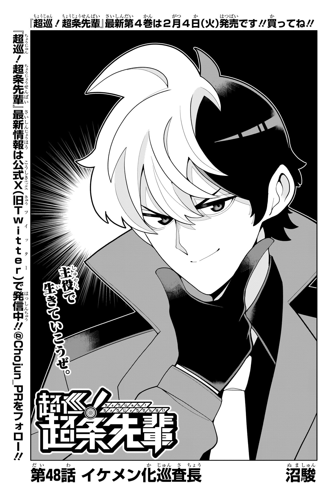 超巡!超条先輩 Chap 48 - Next Chap 49