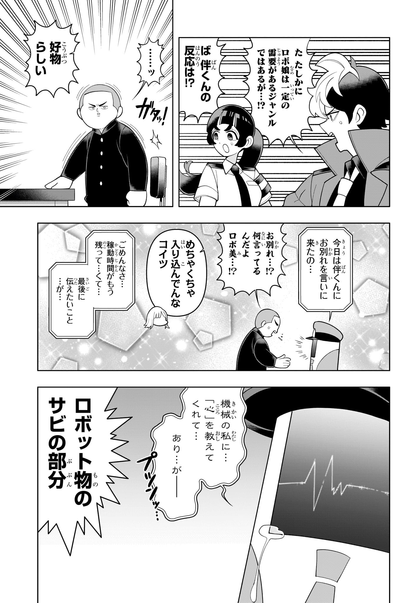 超巡!超条先輩 Chap 48 - Next Chap 49