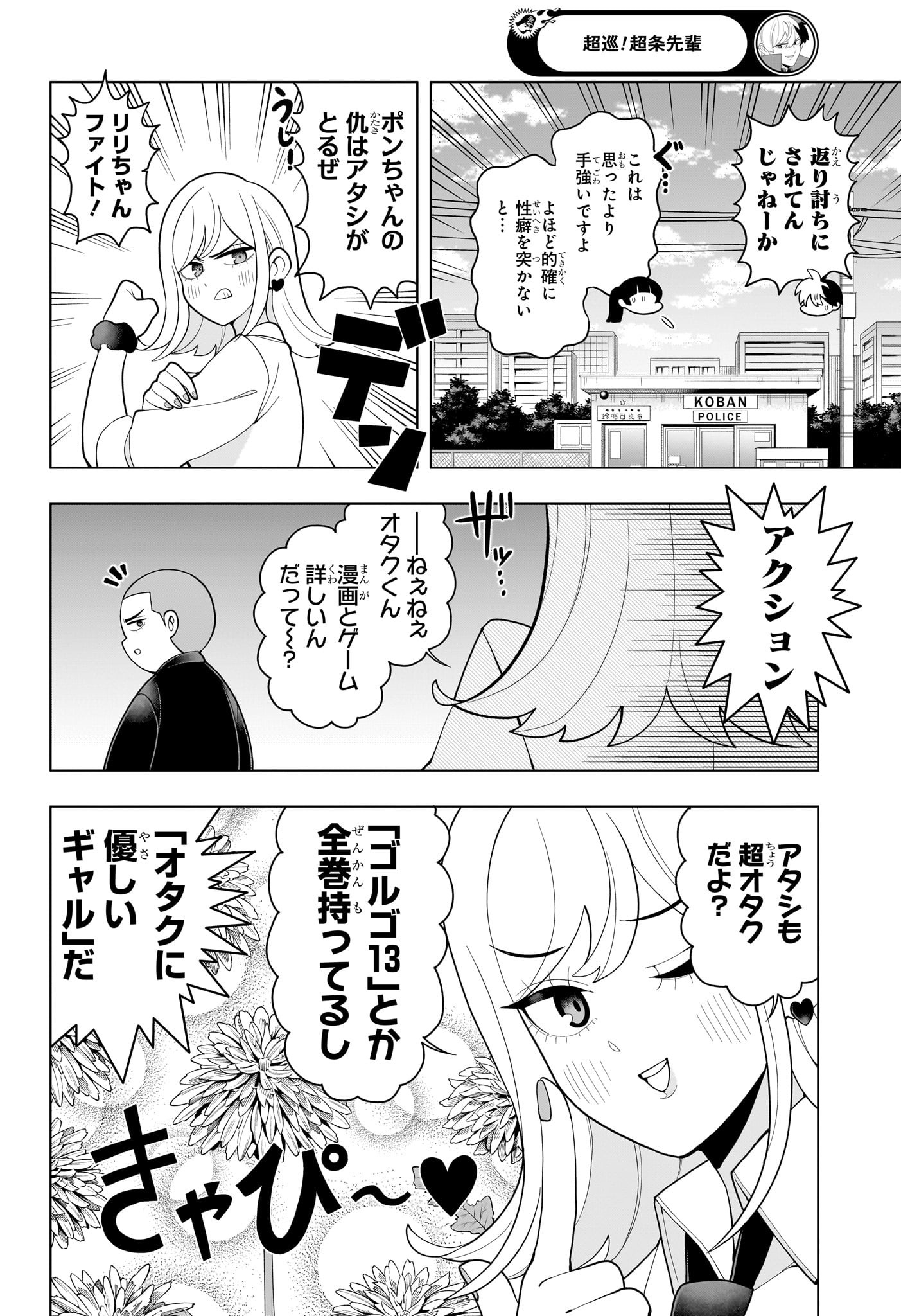 超巡!超条先輩 Chap 48 - Next Chap 49