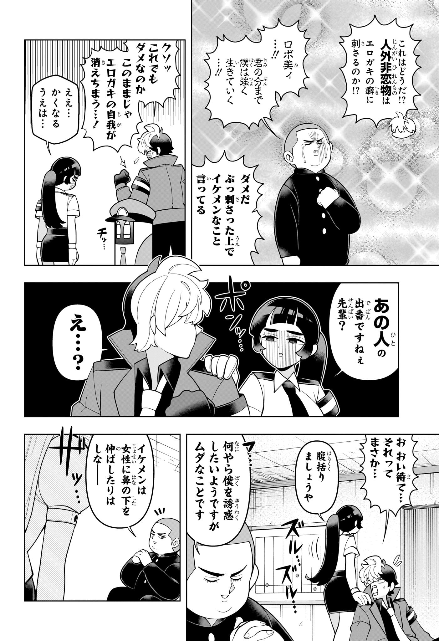 超巡!超条先輩 Chap 48 - Next Chap 49