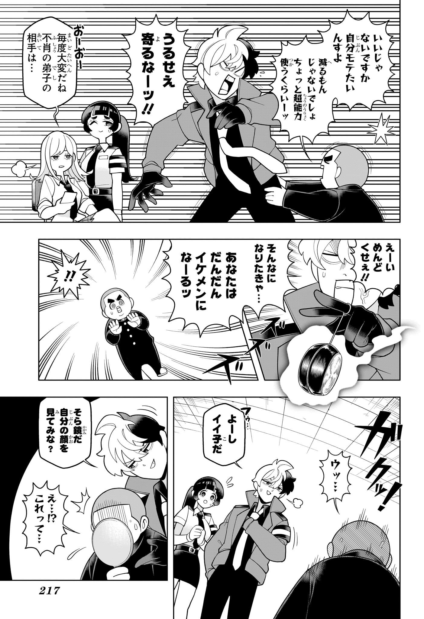 超巡!超条先輩 Chap 48 - Next Chap 49