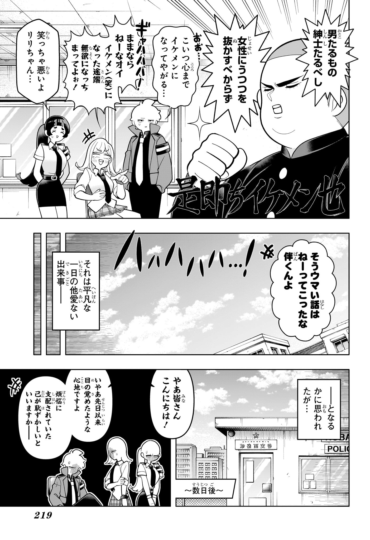 超巡!超条先輩 Chap 48 - Next Chap 49