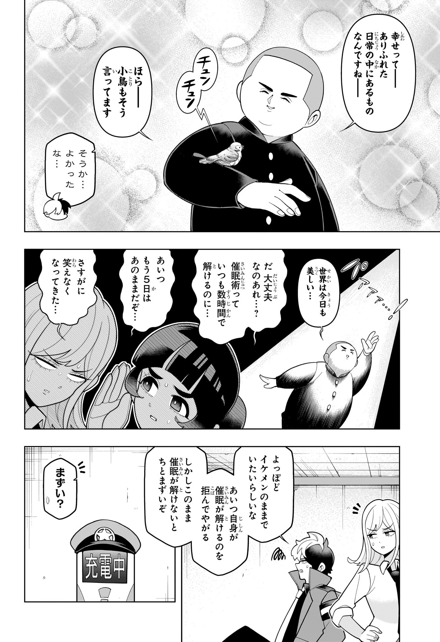 超巡!超条先輩 Chap 48 - Next Chap 49
